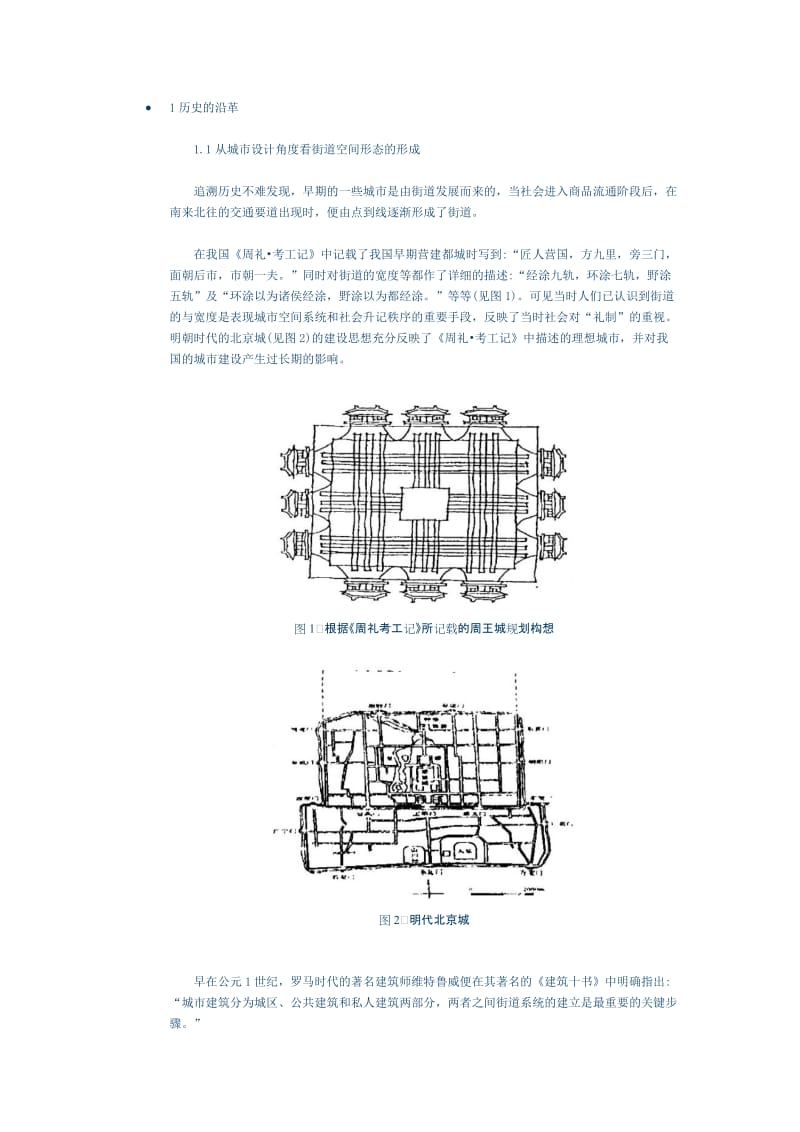 古今街道功能演变.doc_第1页