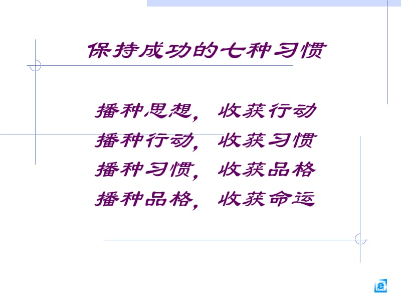 新保持成功的七种习惯3.ppt_第1页