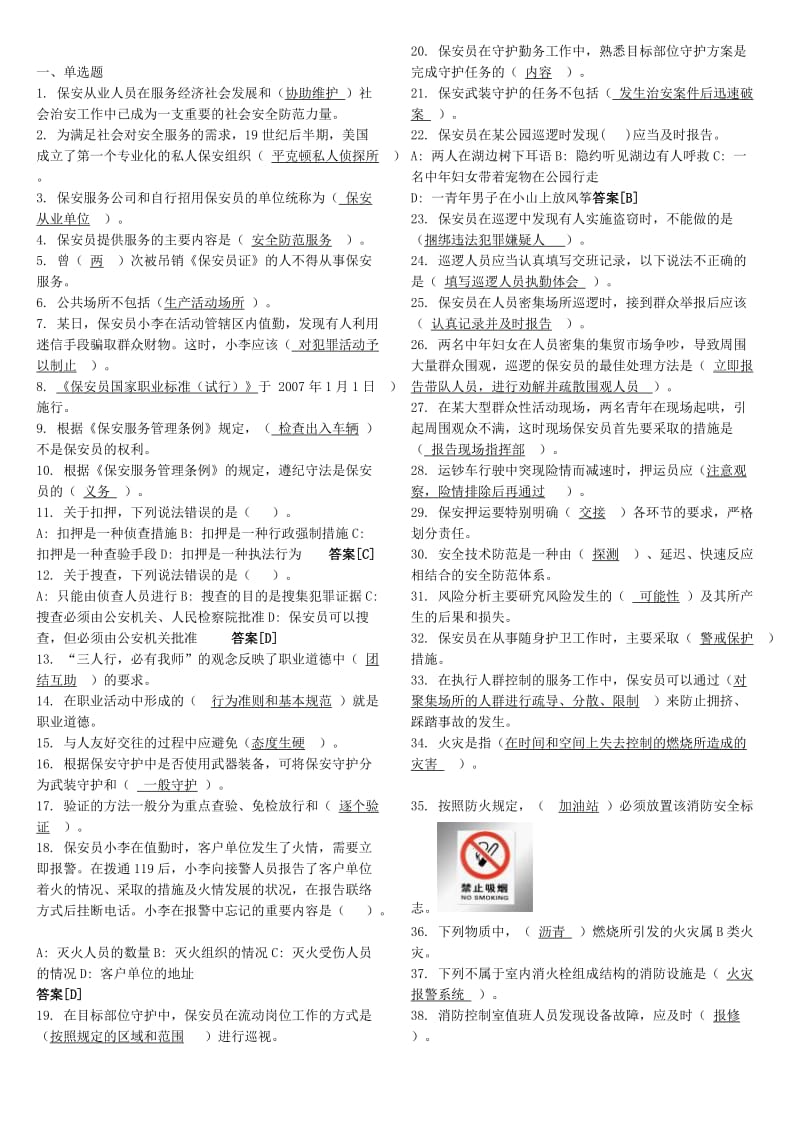 国家保安员资格考试试卷4.doc_第1页