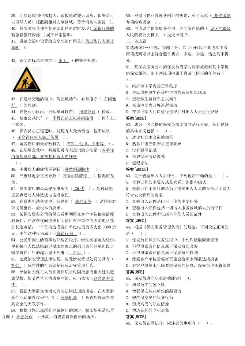 国家保安员资格考试试卷4.doc_第2页