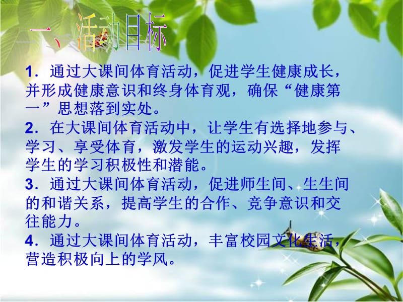 小学大课间活动设计方案.ppt_第2页