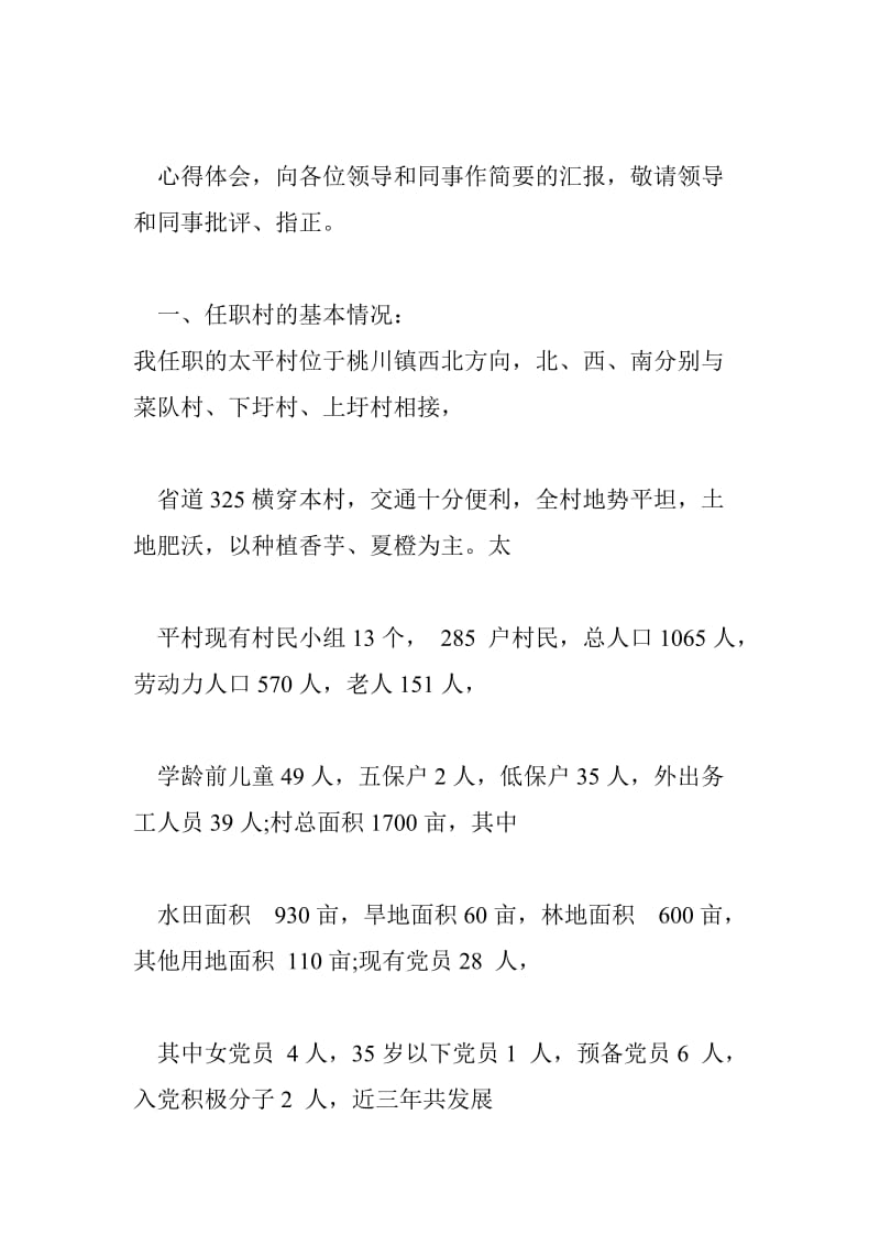 大学生村官述职报告范文 20002字 投稿：韦鑍鑎.doc_第2页