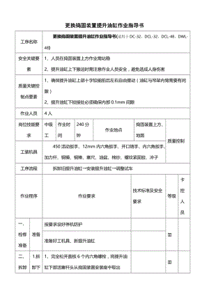 捣固装置提升油缸更换作业指导书.doc