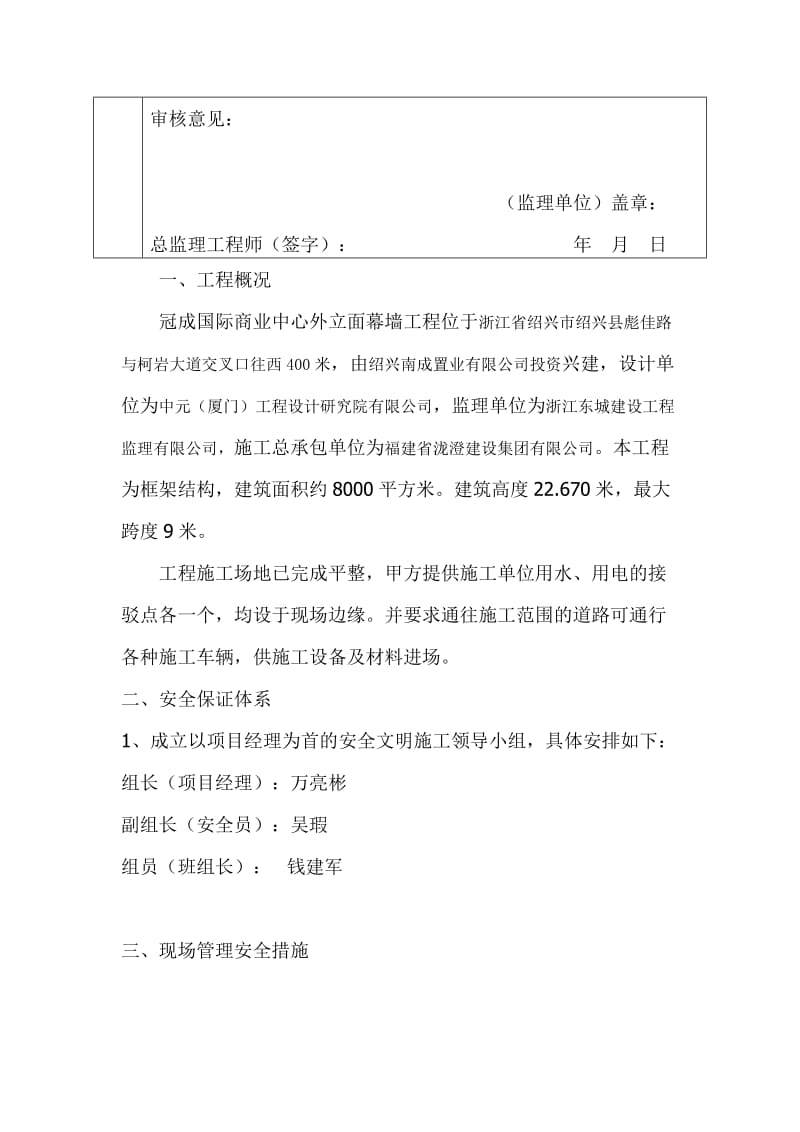 冠成国际商业中心外立面幕墙工程安全组织设计.doc_第3页