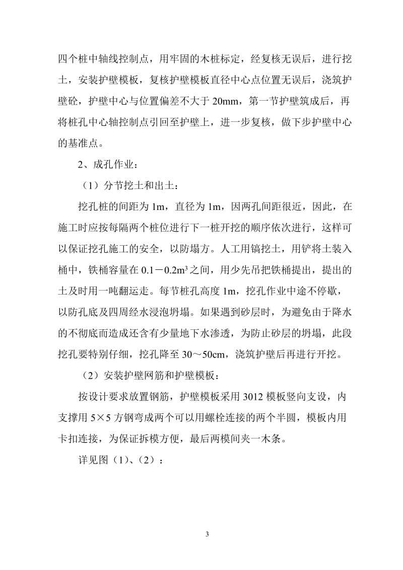 《轻轨隧道施工组织设计》.doc_第3页