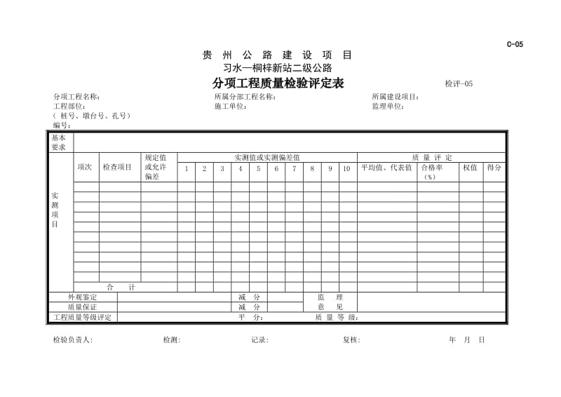 公路混凝土护栏.doc_第3页