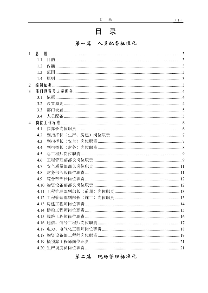 哈尔滨西客站建设管理制度.DOC_第1页