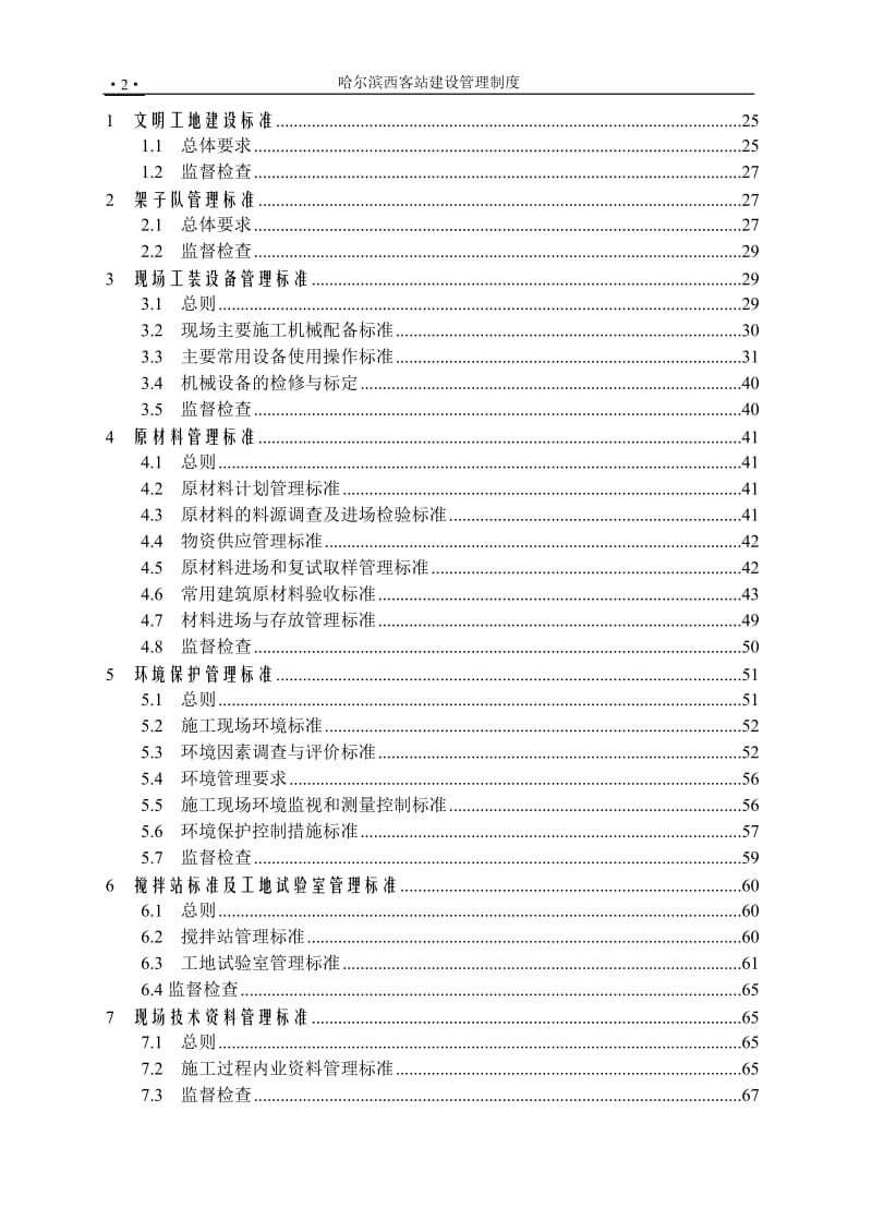 哈尔滨西客站建设管理制度.DOC_第2页