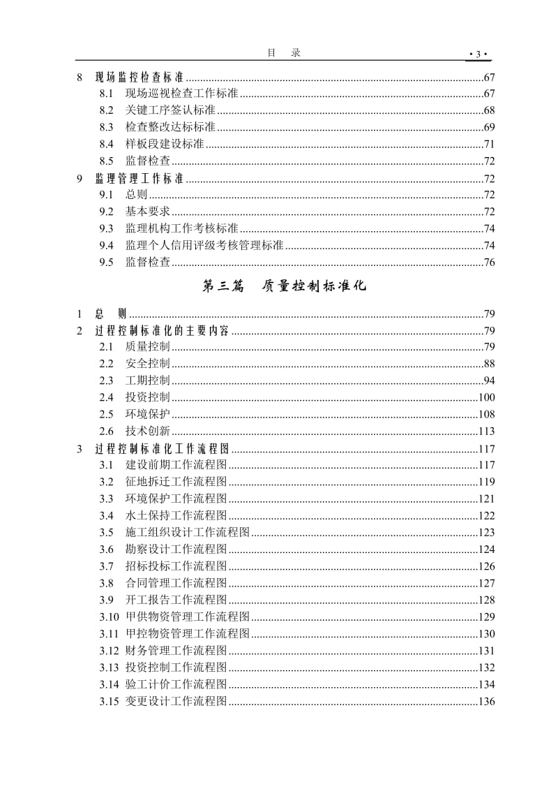 哈尔滨西客站建设管理制度.DOC_第3页