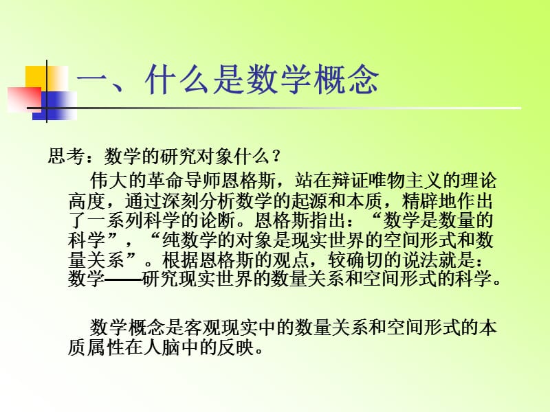 小学全部概念以及教学.ppt_第3页