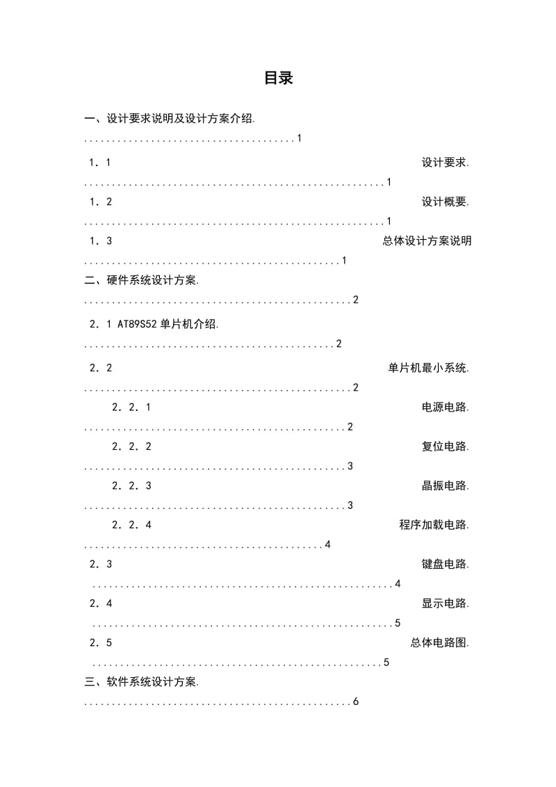 单片机课程设计.doc_第3页