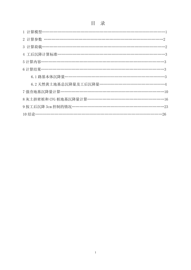 工后沉降的数值分析.doc_第2页