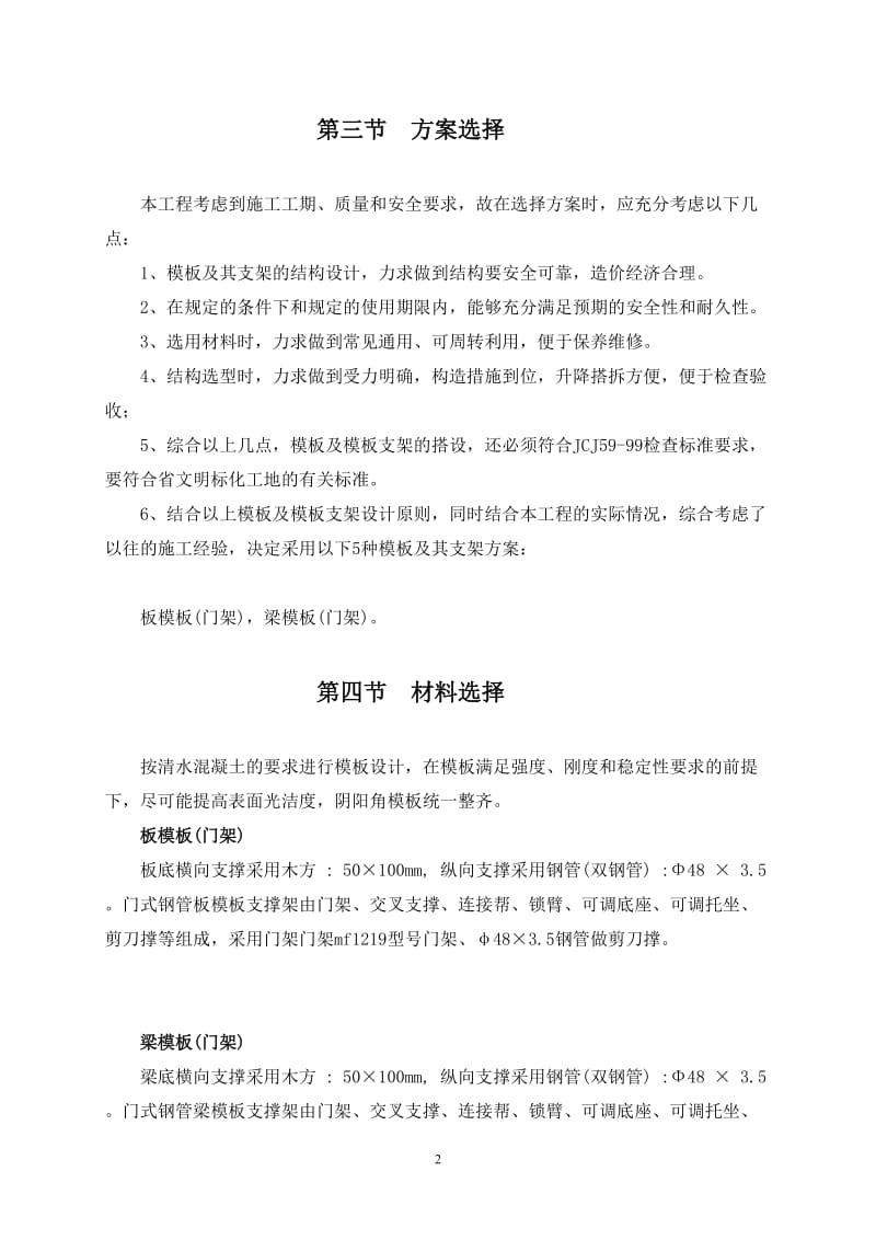 固顺松岗电子工业厂区模板安装专项施工方案(梁底用钢管).doc_第2页