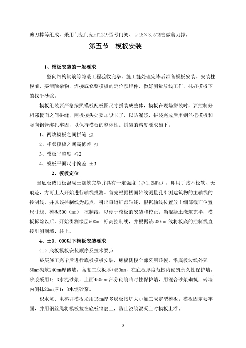 固顺松岗电子工业厂区模板安装专项施工方案(梁底用钢管).doc_第3页