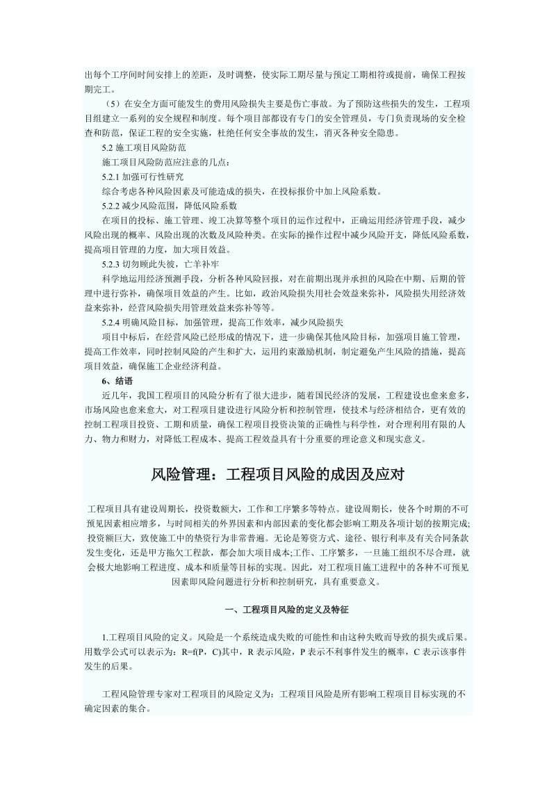 工程项目管理风险及应对策略).doc_第3页