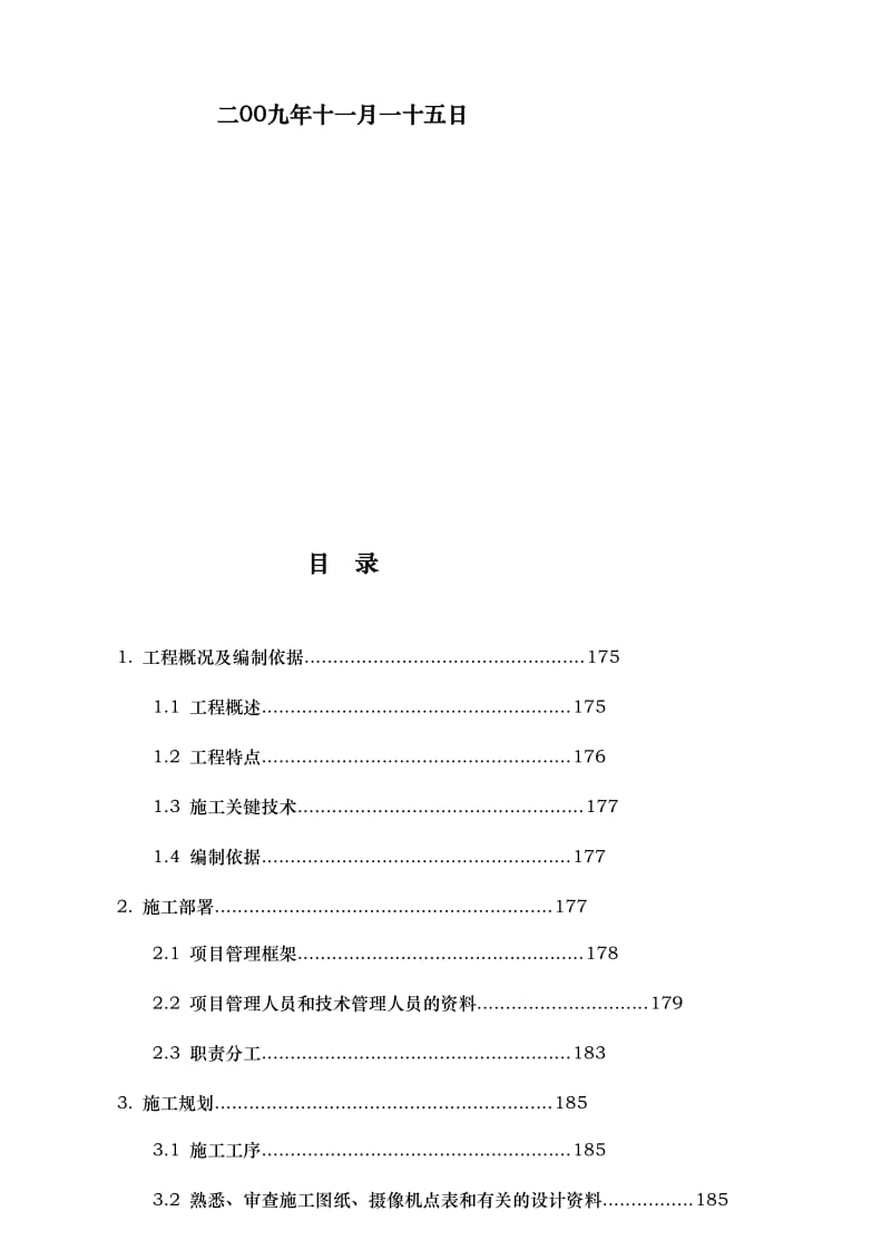 城市道路监控系统施工组织设计方案091115[整理版].doc_第2页