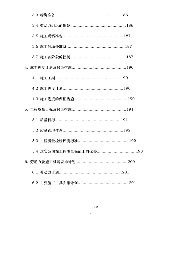 城市道路监控系统施工组织设计方案091115[整理版].doc_第3页