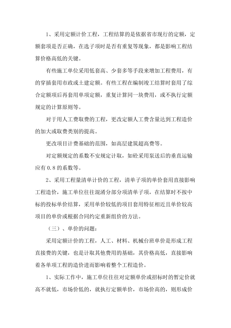 工程结算审核中常见问题分析及解决对策探讨.doc_第3页