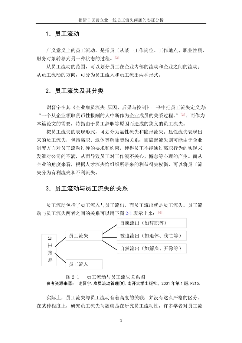 工商管理论文.doc_第3页