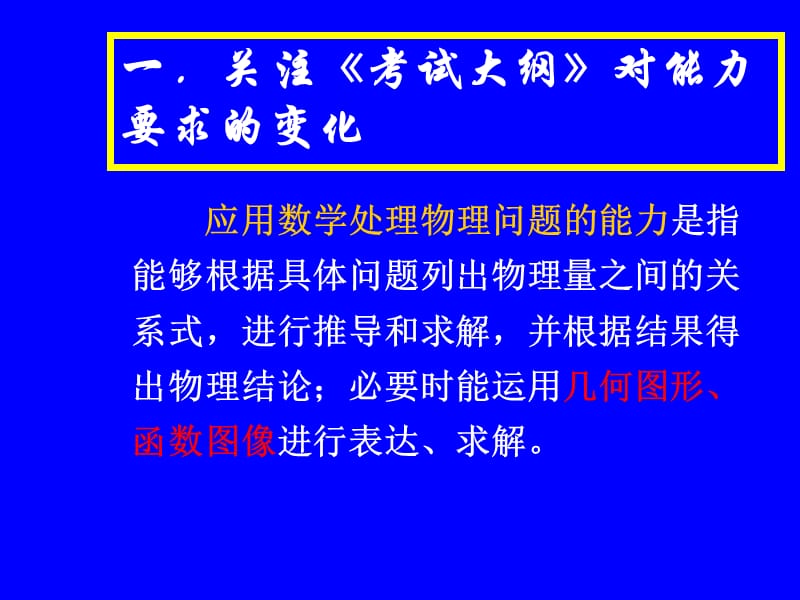 数学知识在物理解题中的应用(用高考题来讲解)1.ppt_第2页