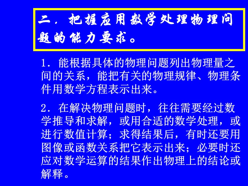 数学知识在物理解题中的应用(用高考题来讲解)1.ppt_第3页