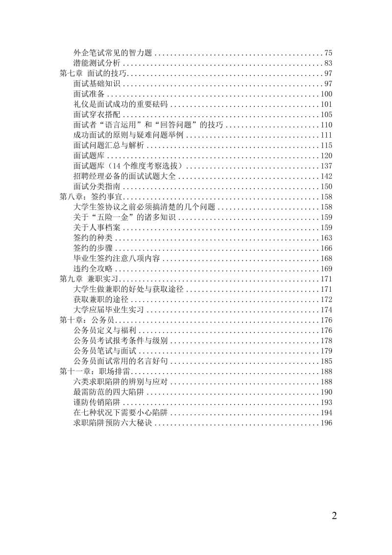 大学生求职必修的经典教材.doc_第2页