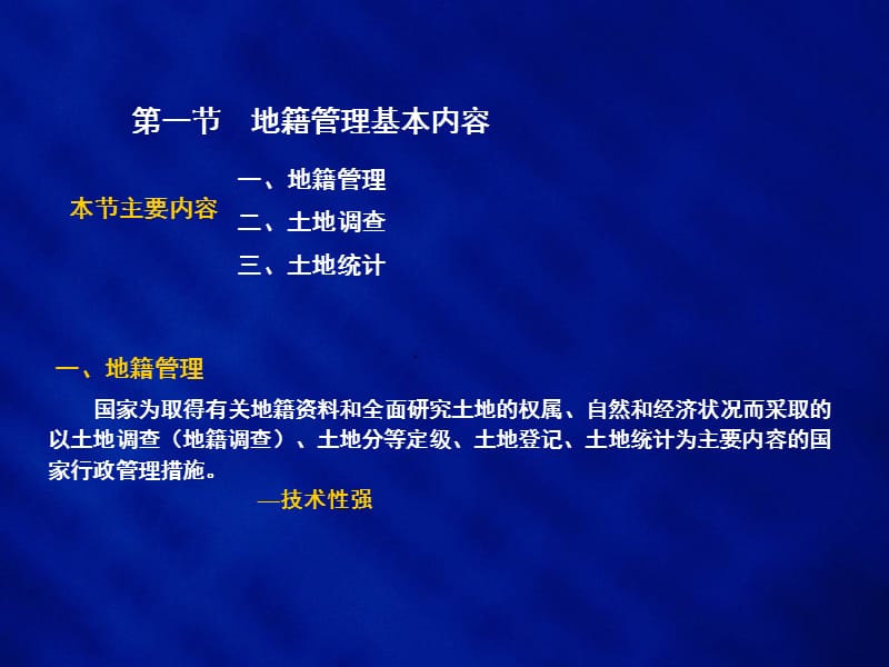 第十一章地籍管理.ppt_第3页