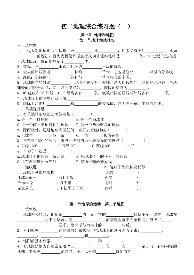 地理七年级上册重点内容.doc_第1页