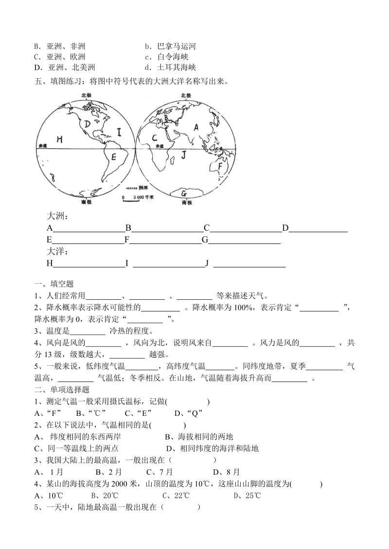 地理七年级上册重点内容.doc_第3页