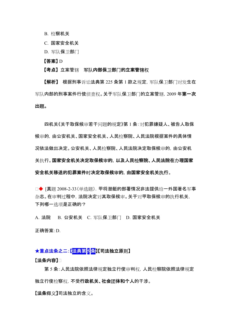 新东方法条串讲班杨立新刑诉讲义.doc_第3页