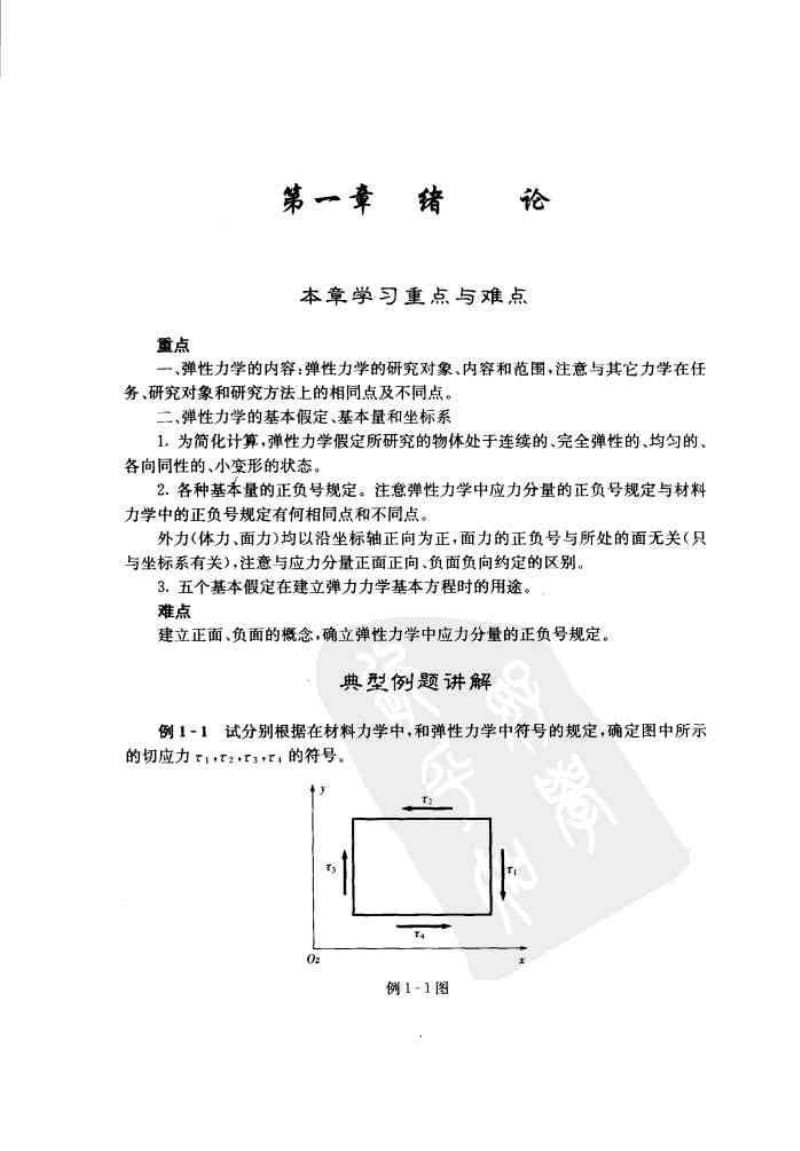 弹性力学徐芝纶答案.doc_第2页