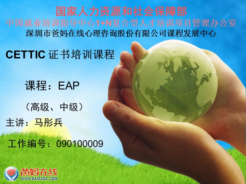 EAP与人力资源管理.ppt_第1页