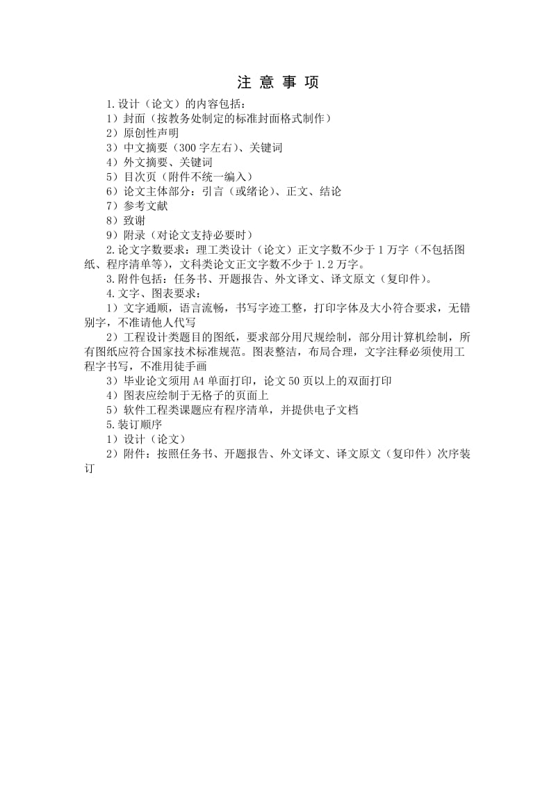 当前我国公务员行政道德建设现状毕业论文.doc_第3页