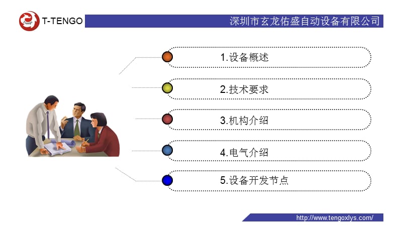 深圳市玄龙佑盛方案PPT模板——宽屏版.ppt_第2页