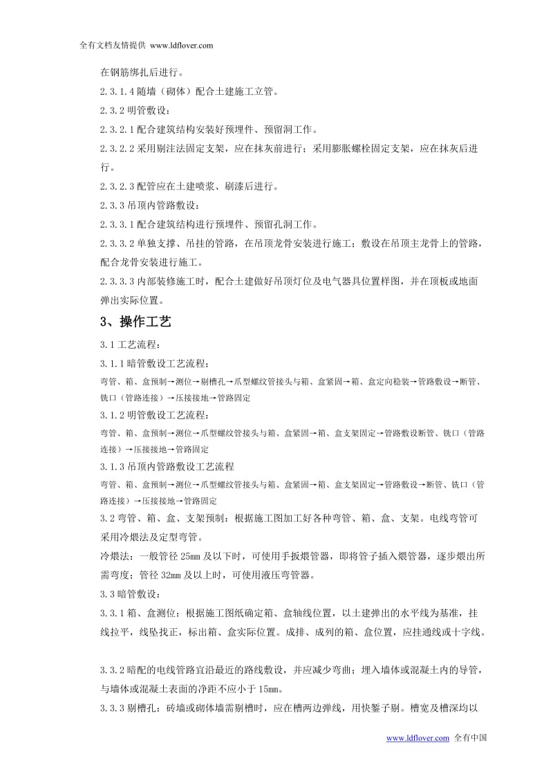 电气工程扣压式薄壁钢管敷设安装质量管理.doc_第2页