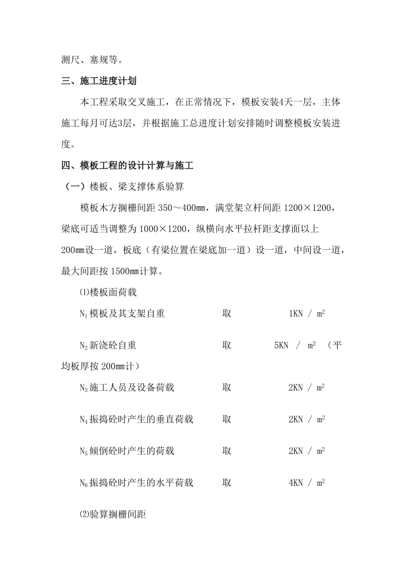 新家园c区模板搭拆施工专项计划[指南].doc_第3页