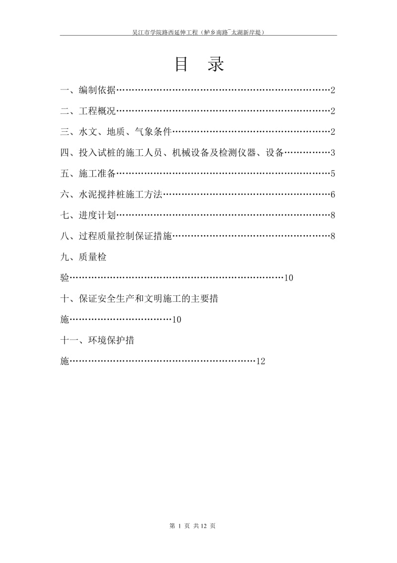 x水泥搅拌桩施工方案.doc_第2页