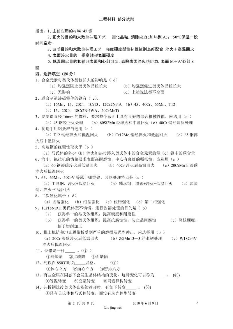 工程材料试题及答案.doc_第2页