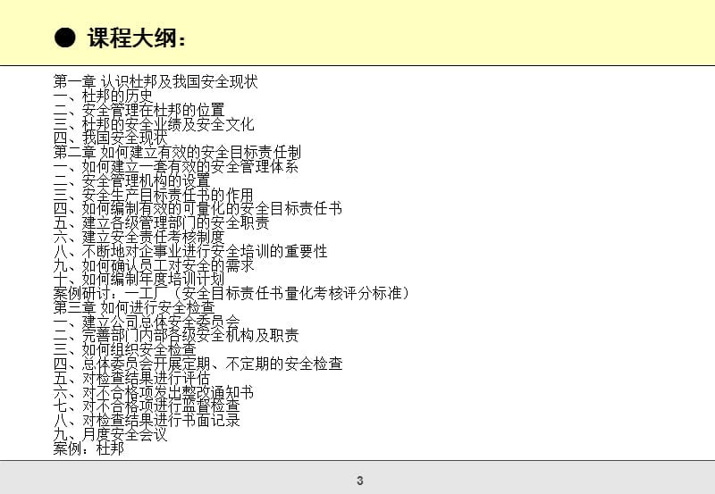 EHS安全生产管理杜邦经验分享.ppt_第3页