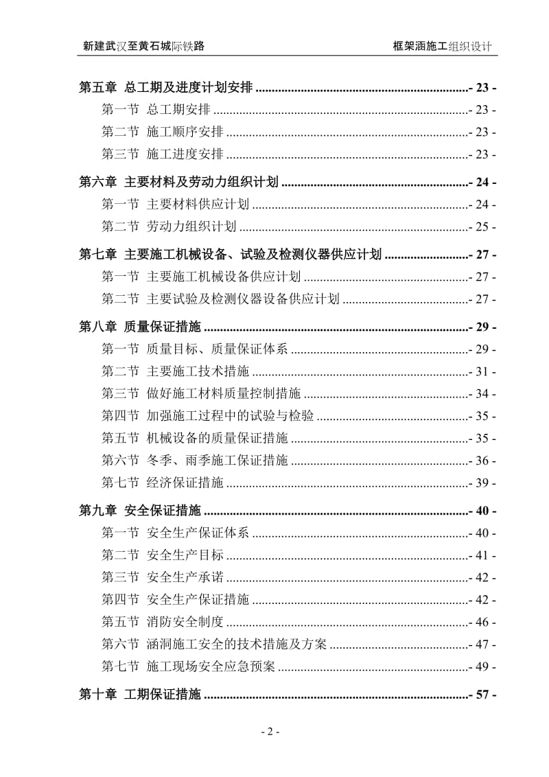 城际铁路框架涵施工组织设计.doc_第2页