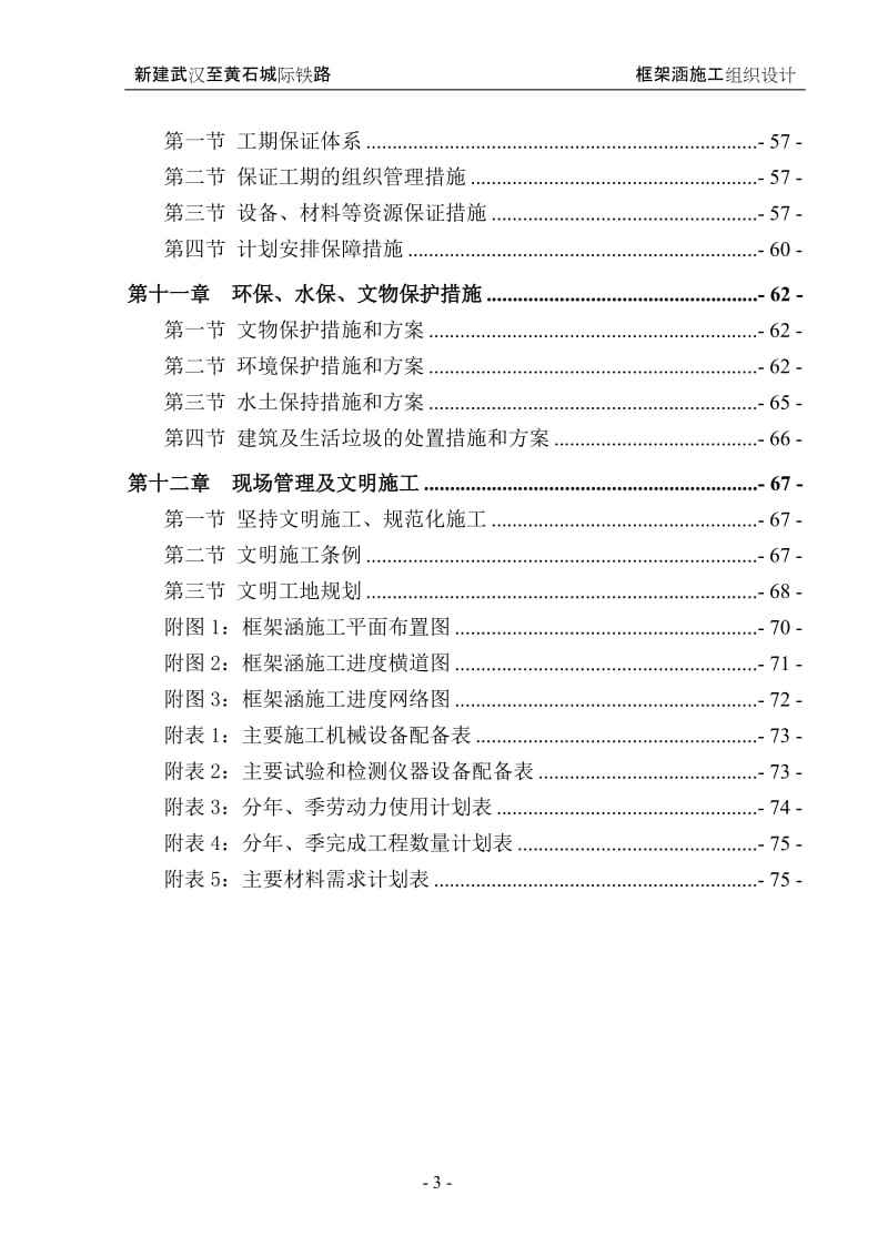 城际铁路框架涵施工组织设计.doc_第3页