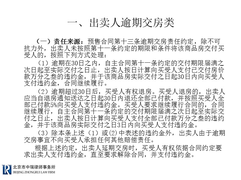 商品房买卖合同纠纷的案件评析及对策.ppt_第3页