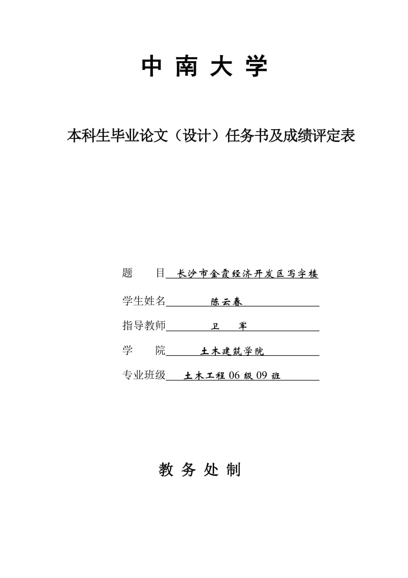 工民建专业毕业设计计算书.doc_第2页