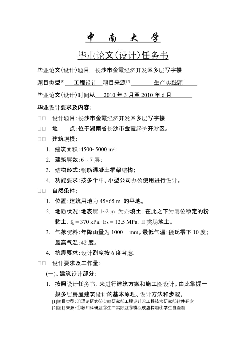 工民建专业毕业设计计算书.doc_第3页