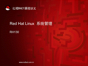 RedHatLinux系统管理RH.ppt