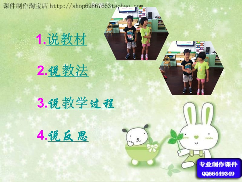 幼儿园大班音乐说课课件拉拉钩幼稚园.ppt_第3页