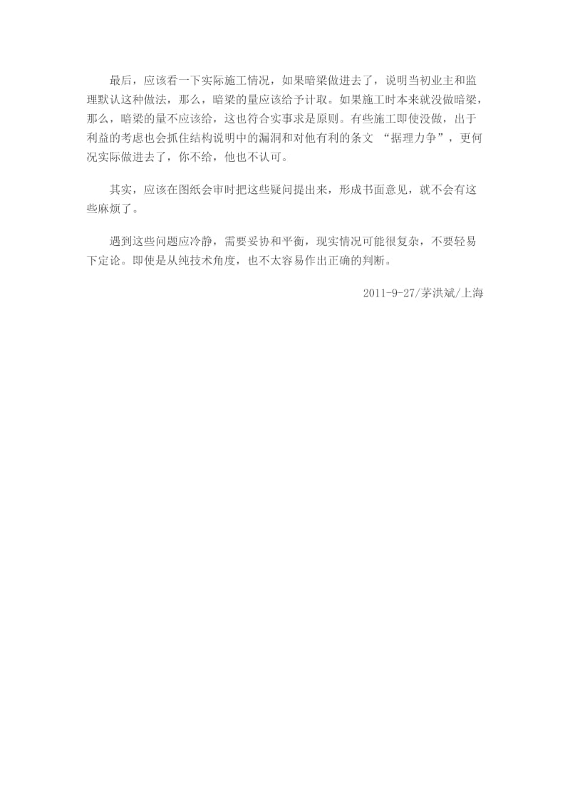 纯剪力墙结构是否需要计取暗梁.doc_第2页