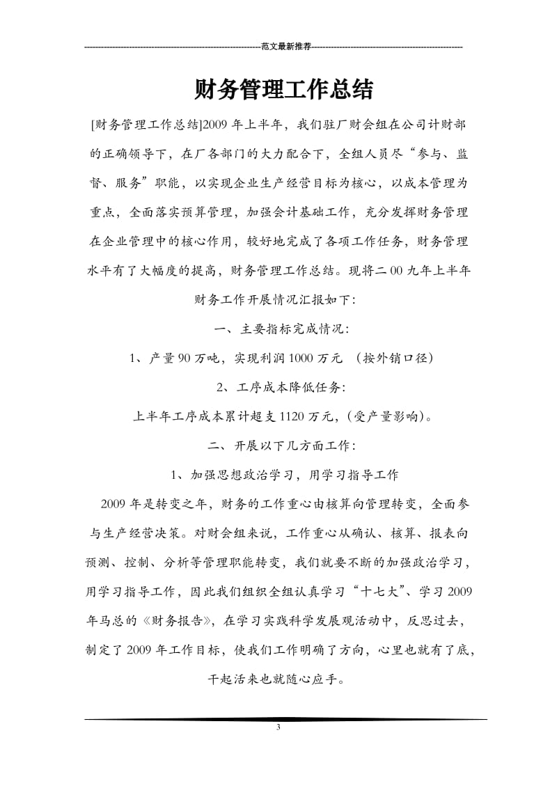 纯剪力墙结构是否需要计取暗梁.doc_第3页