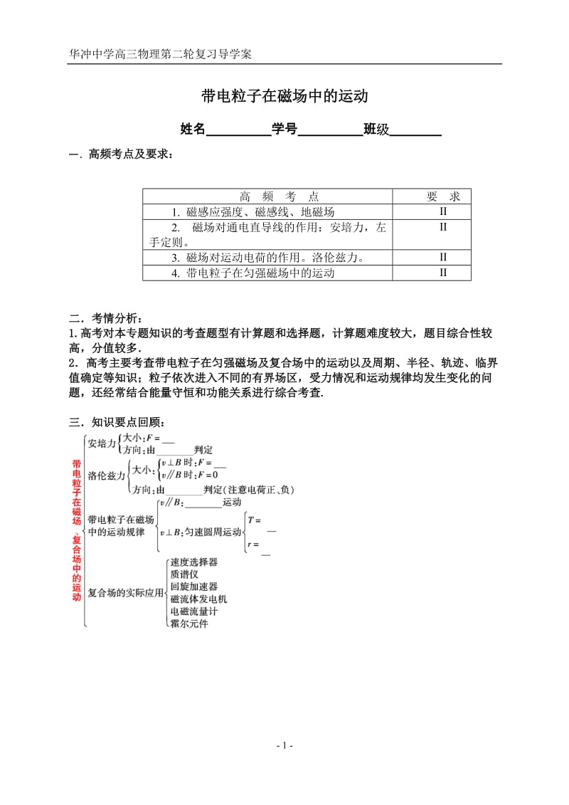 带电粒子在磁场中的运动.doc_第1页