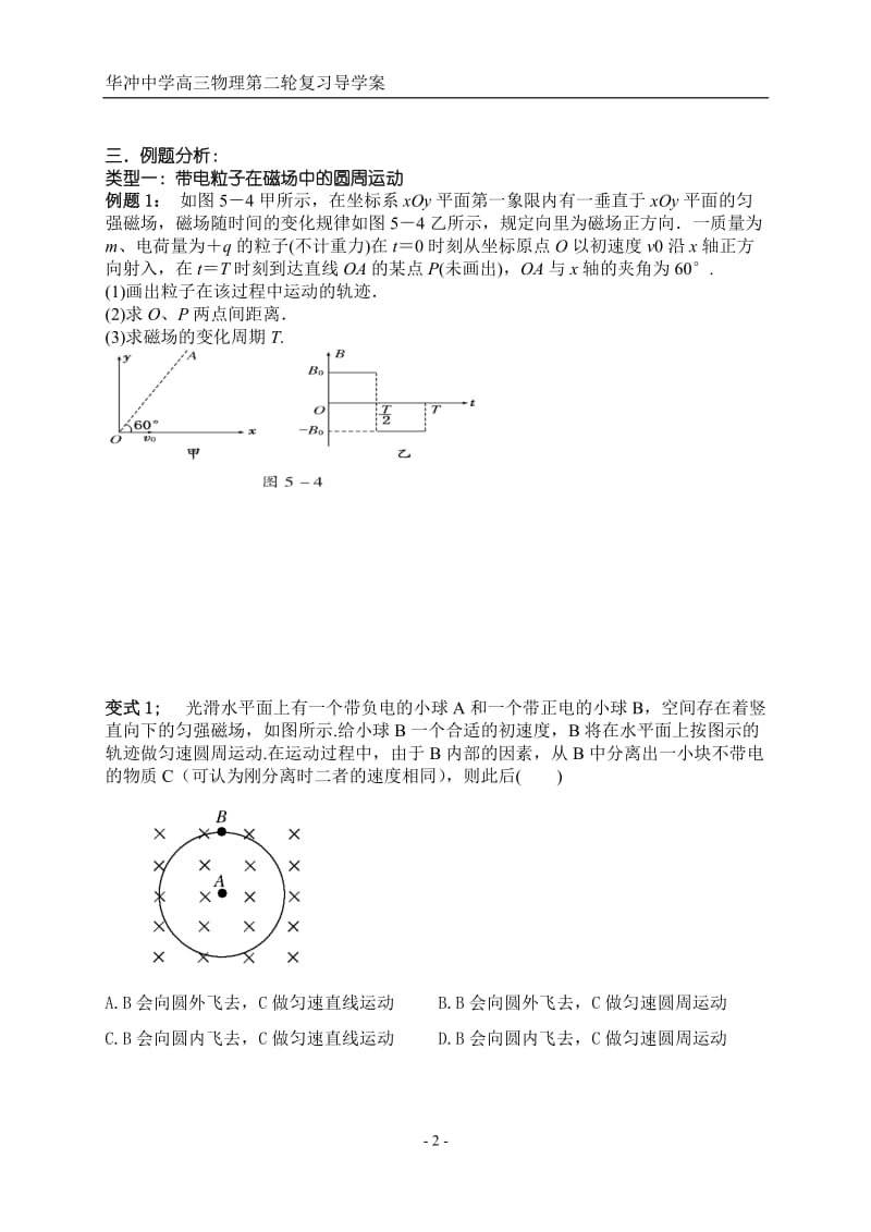 带电粒子在磁场中的运动.doc_第2页